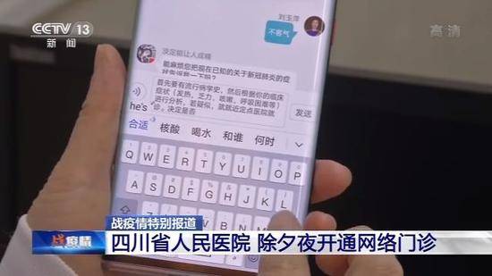 四川开通网络门诊 近千名医生在线接诊