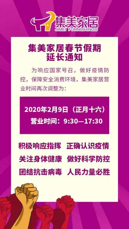 最新丨北京家居卖场大多调整至2月9日开始营业