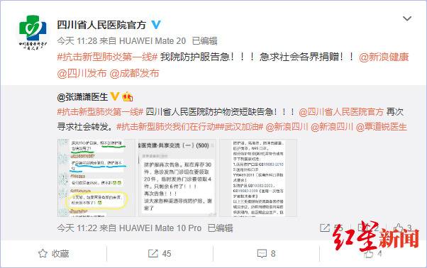 告急!四川省人民医院防护服仅剩6件 急求社会捐赠