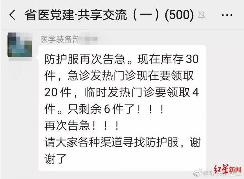 告急!四川省人民医院防护服仅剩6件 急求社会捐赠