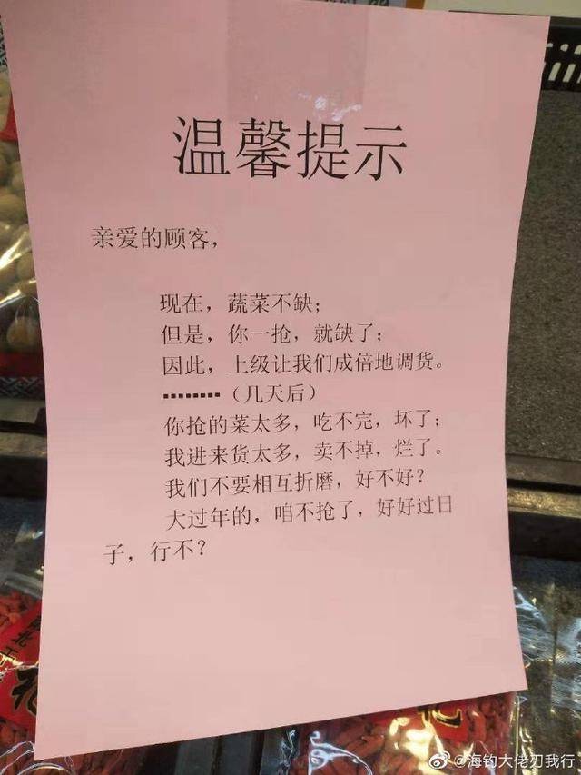 这张来自某超市“不抢蔬菜的温馨提示”火了