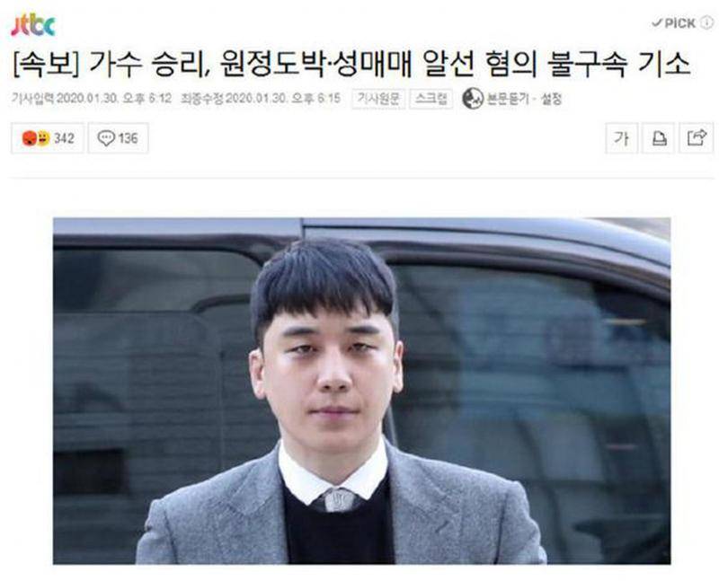 韩检方对胜利提出不拘捕起诉
