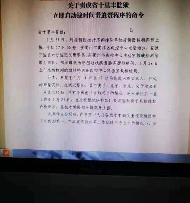 浙江衢州一狱警武汉探亲后被确诊，市疾控摸底接触人员