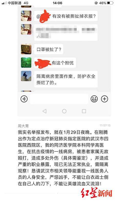 ↑高医生同学发布在网上的信息