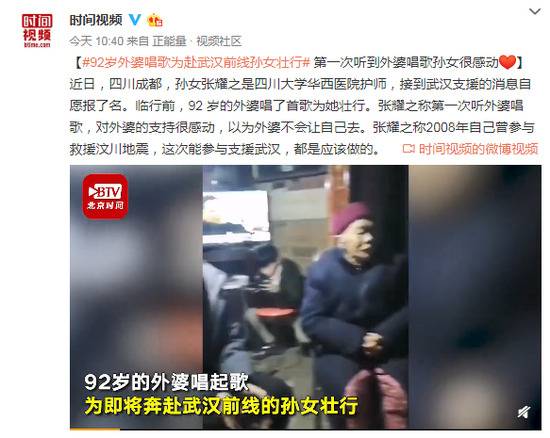 92岁外婆唱歌为赴武汉前线孙女壮行