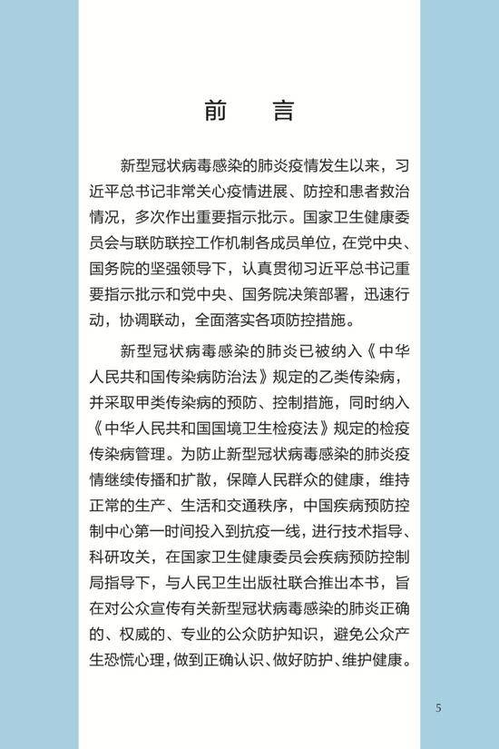 新冠肺炎防疫权威读物来了！这份指南请认真阅读