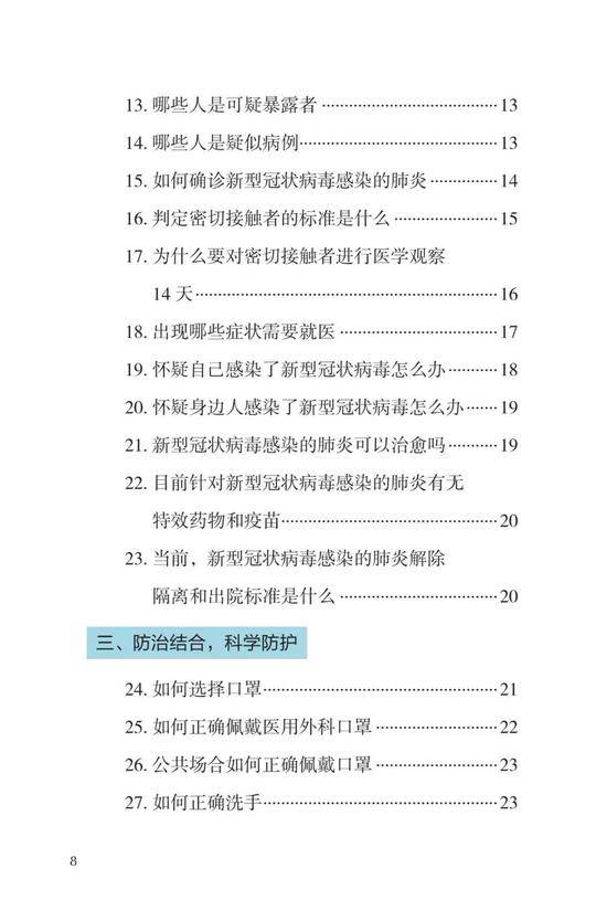 新冠肺炎防疫权威读物来了！这份指南请认真阅读