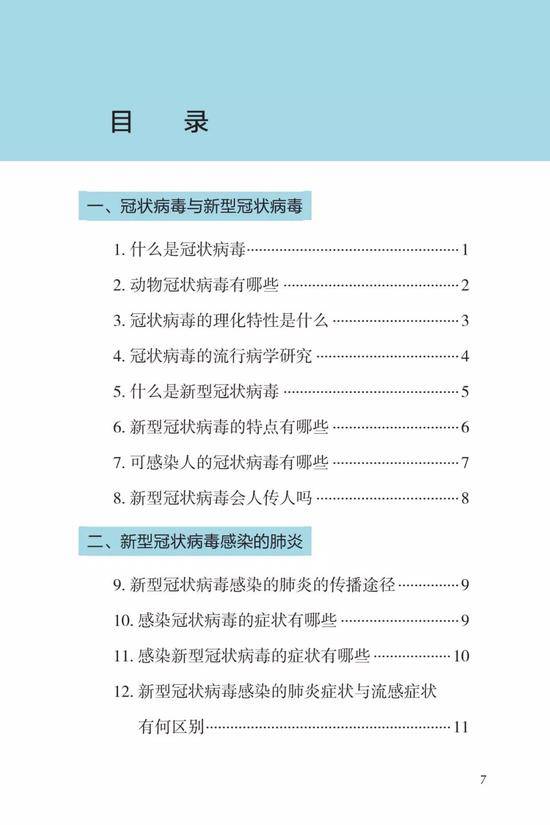 新冠肺炎防疫权威读物来了！这份指南请认真阅读