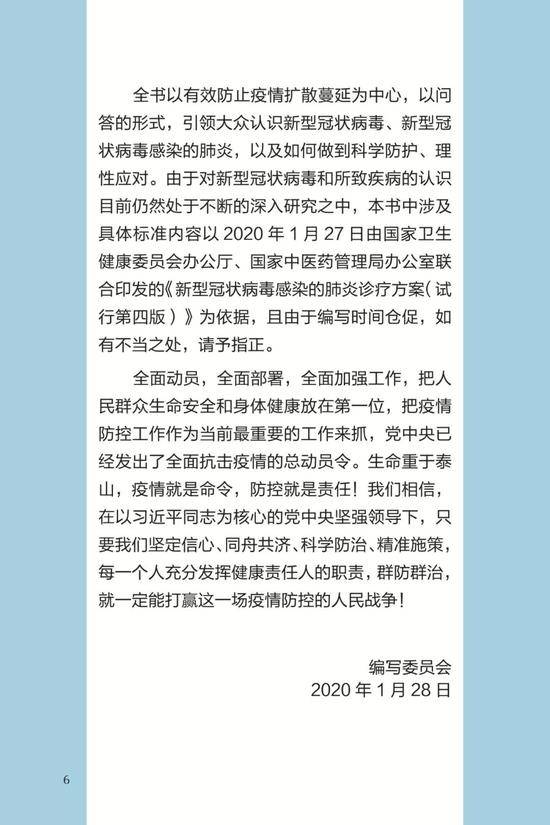 新冠肺炎防疫权威读物来了！这份指南请认真阅读