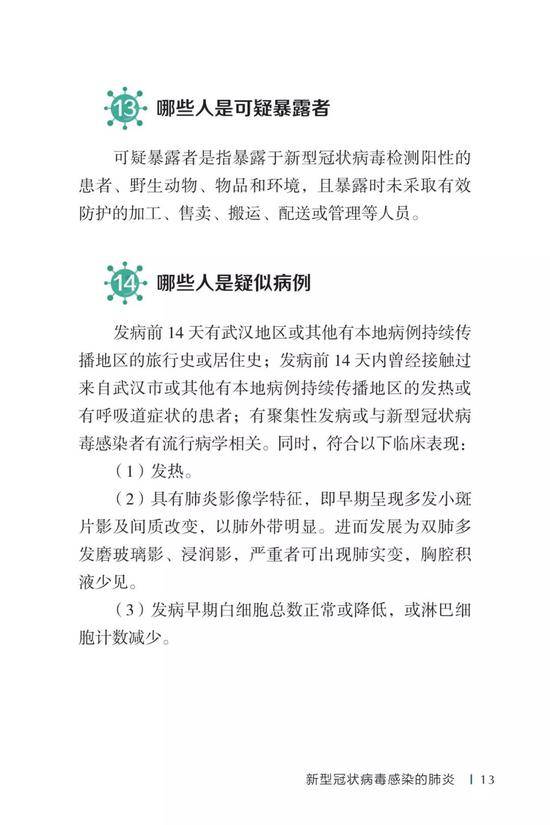 新冠肺炎防疫权威读物来了！这份指南请认真阅读