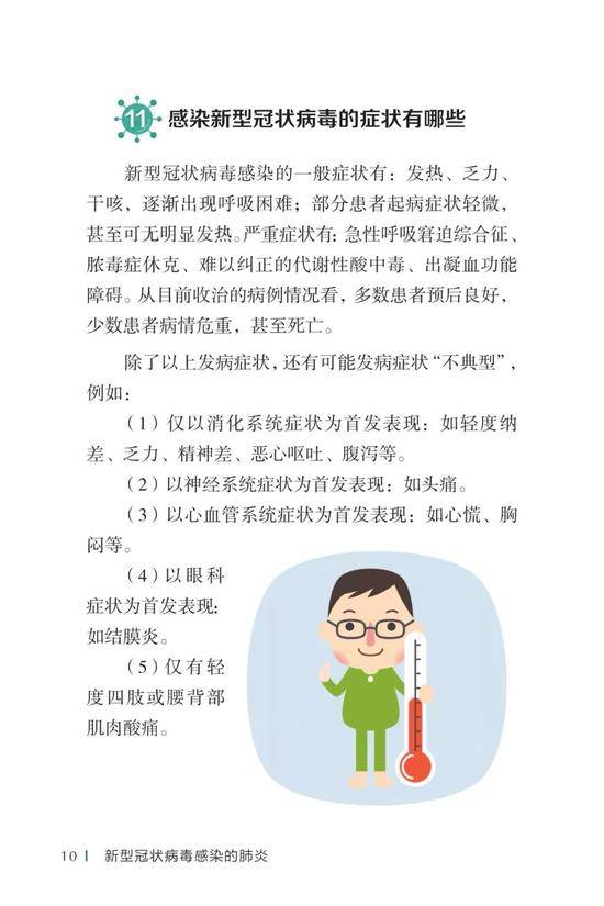 新冠肺炎防疫权威读物来了！这份指南请认真阅读