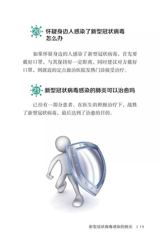 新冠肺炎防疫权威读物来了！这份指南请认真阅读