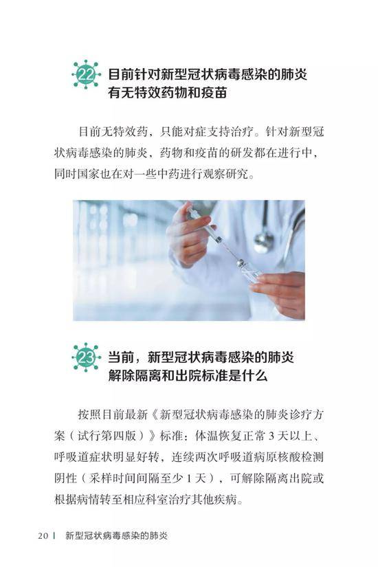 新冠肺炎防疫权威读物来了！这份指南请认真阅读