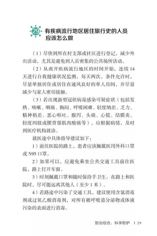 新冠肺炎防疫权威读物来了！这份指南请认真阅读