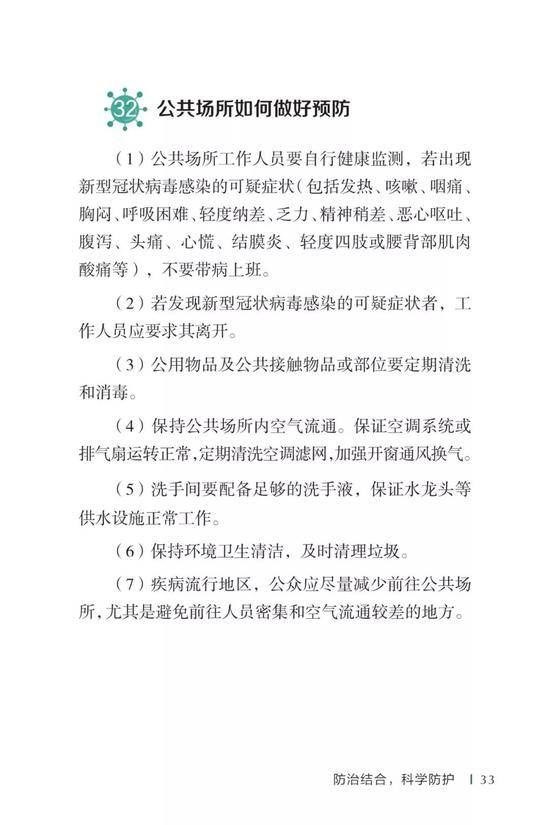 新冠肺炎防疫权威读物来了！这份指南请认真阅读