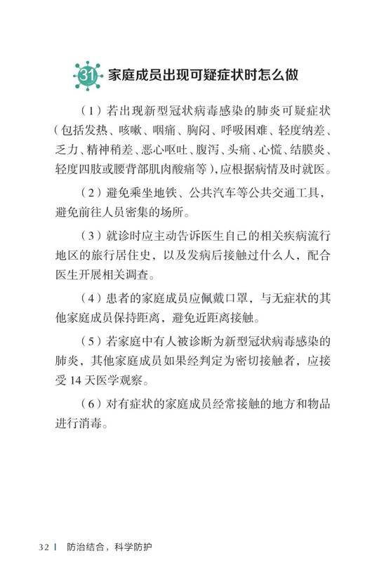 新冠肺炎防疫权威读物来了！这份指南请认真阅读