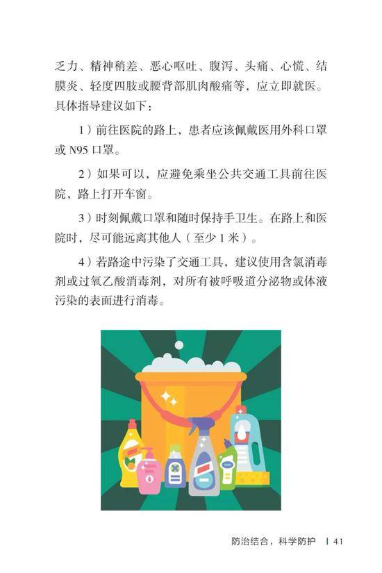 新冠肺炎防疫权威读物来了！这份指南请认真阅读