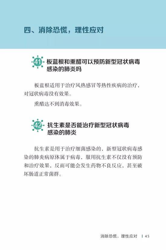 新冠肺炎防疫权威读物来了！这份指南请认真阅读