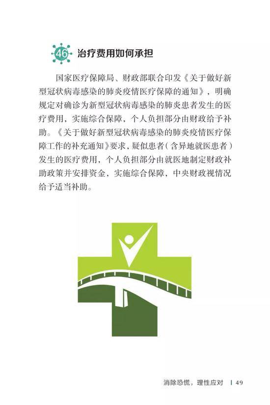 新冠肺炎防疫权威读物来了！这份指南请认真阅读