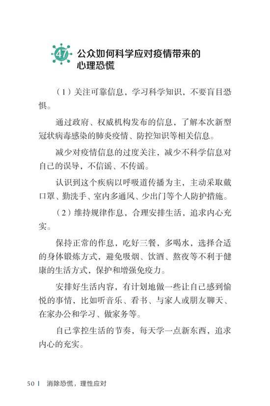 新冠肺炎防疫权威读物来了！这份指南请认真阅读