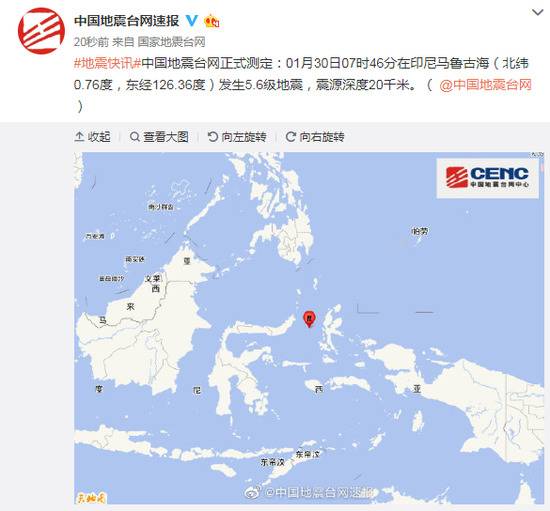 印尼马鲁古海发生5.6级地震 震源深度20千米