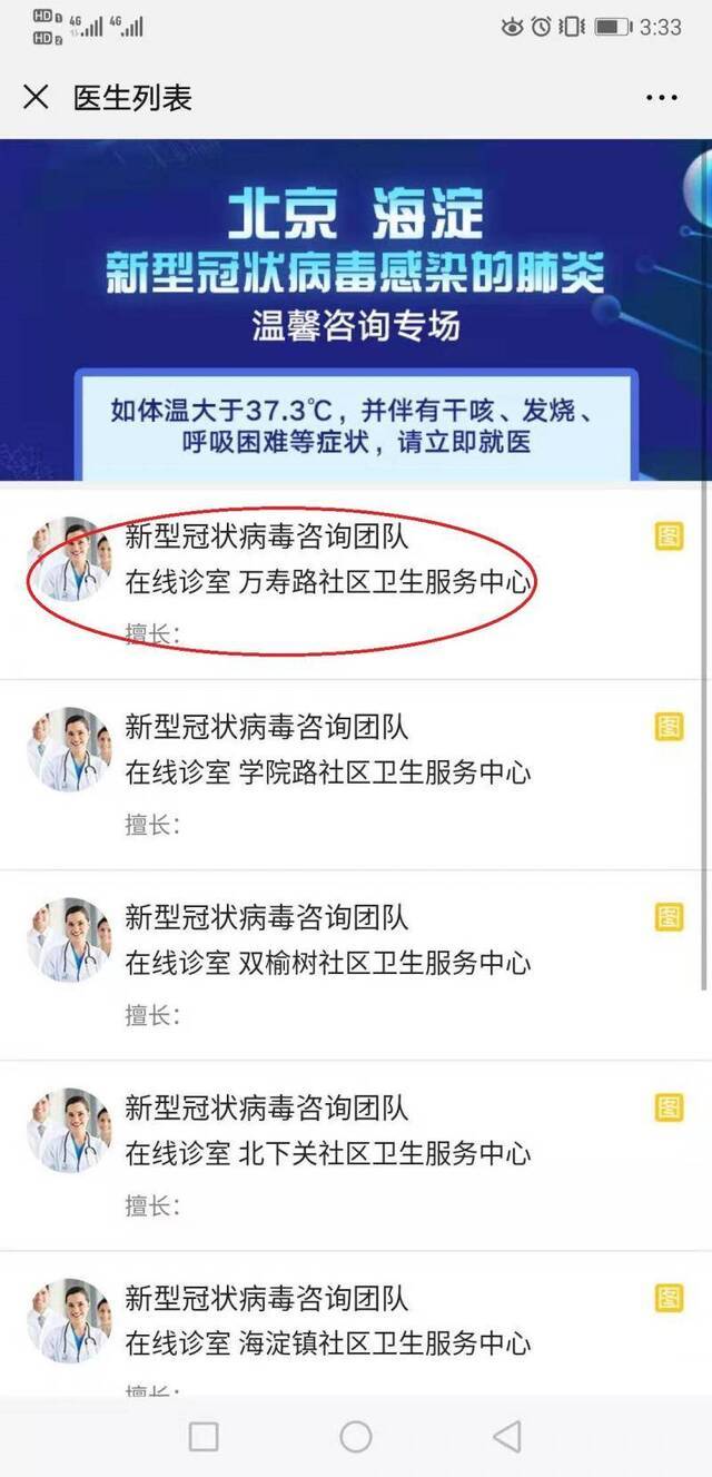 海淀区家医远程服务板块启用 可线上咨询家医团队