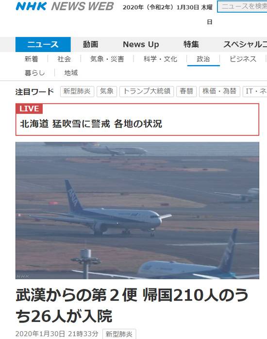  NHK报道截图