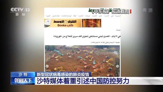 各国媒体高度评价中国疫情防控措施 为中国点赞