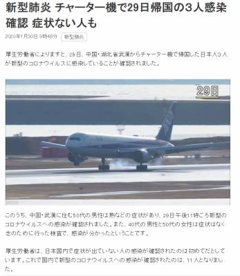 日本包机从武汉撤侨 其中三人被确诊感染新型肺炎