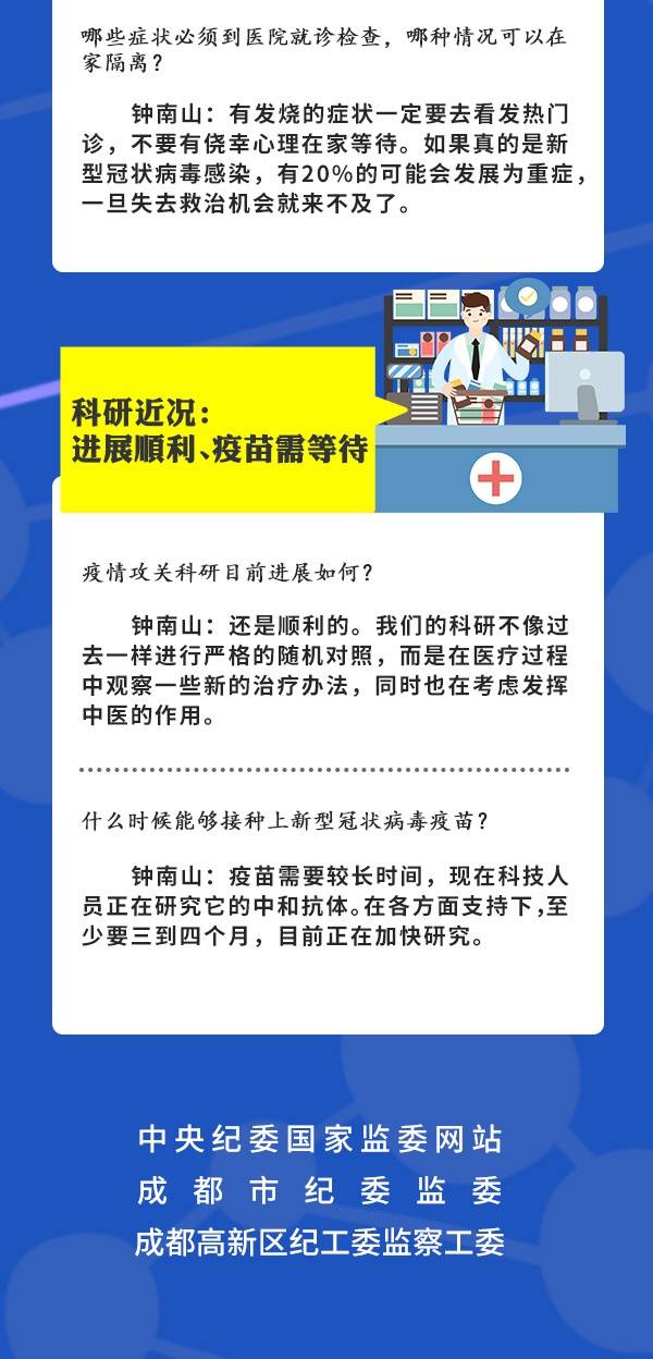 钟南山：疫情会大爆发吗？我们该做什么？