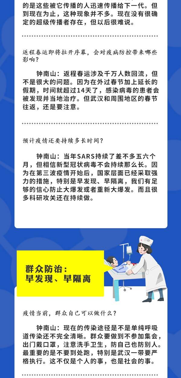 钟南山：疫情会大爆发吗？我们该做什么？