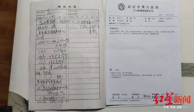唐先生在武汉第九医院就诊的病历