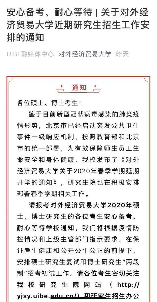 研博复试时间会顺延吗 这些高校提前放风