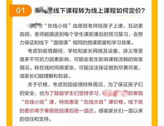 寒假班线下转线上该不该退差价 有机构结课后退还