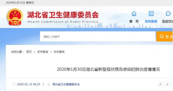 (湖北省卫健委网站截图)