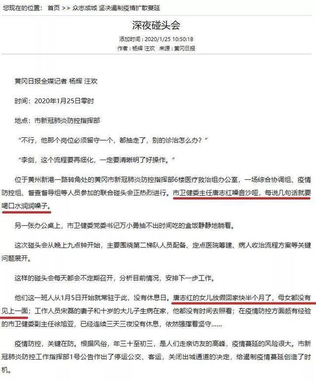 “一问三不知”与“深夜碰头会”，哪个唐主任是真的？