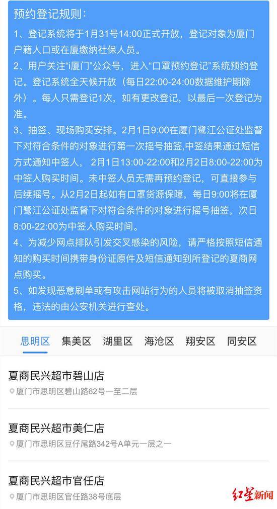 厦门实行口罩预约登记和摇号购买 登记系统已开放