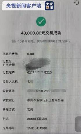 △网友给韦某汇款40000元