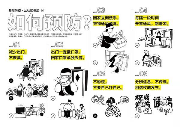 居家隔离期间 湖北姑娘绘制了一组抗疫知识漫画