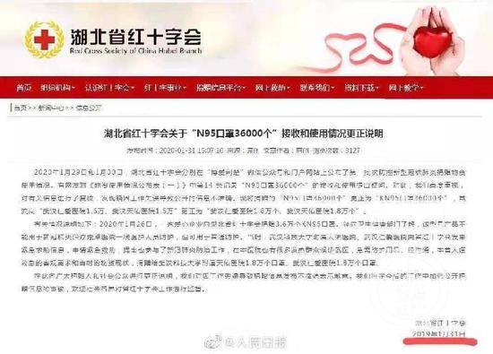 ▲湖北省红十字会发布的纠错文章再犯低级错误，落款时间居然是“2019年1月31日”。微博截图