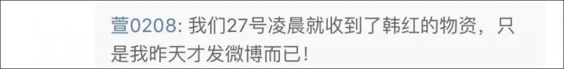 韩红已筹款3000万 曾称一包方便面也可以公示