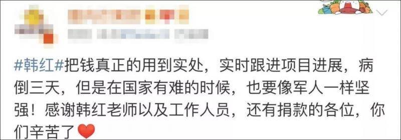 韩红已筹款3000万 曾称一包方便面也可以公示