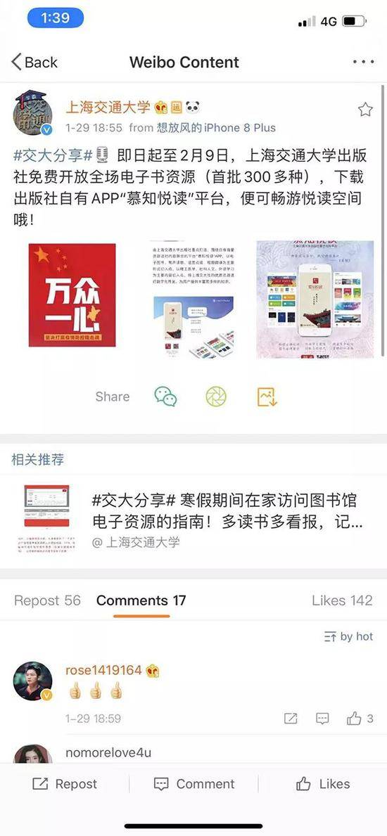 上海交通大学微博图