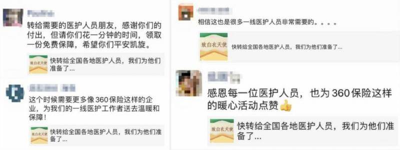 希望更多抗疫一线工作者能领到360免费保障