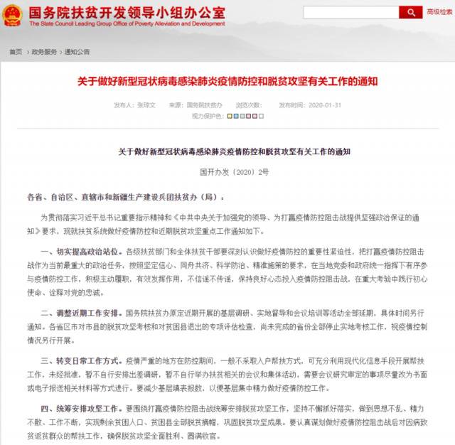 国务院扶贫办：做好疫情防控和近期脱贫攻坚重点工作