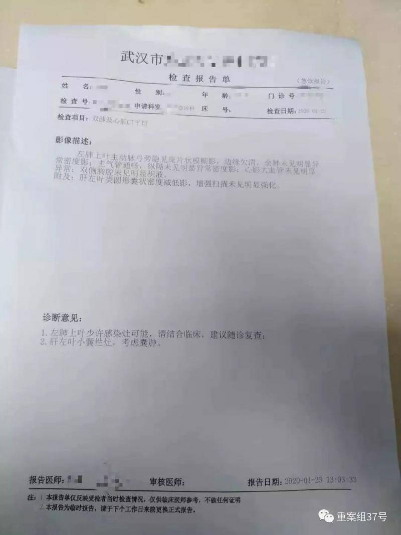 ▲医生肺部被感染的检查报告单。受访者供图