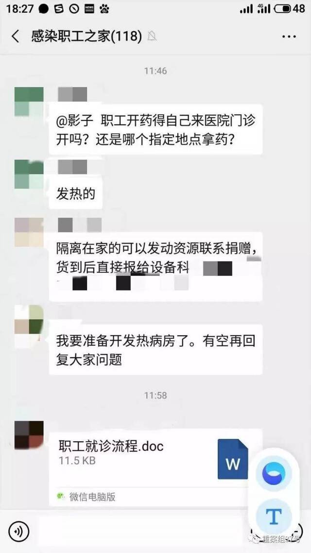 ▲这个名为“职工感染之家”的群里人数每天都在增加。受访者供图