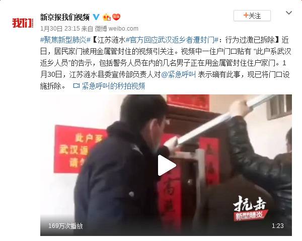 江苏涟水回应武汉返乡者遭封门：行为过激已拆除