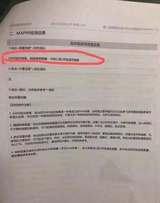 2019年12月30日，李文亮发在大学班级群众的病毒检测报告。受访者供图