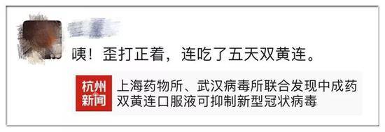 双黄连朋友圈买不到了 但质疑声也跟着来了